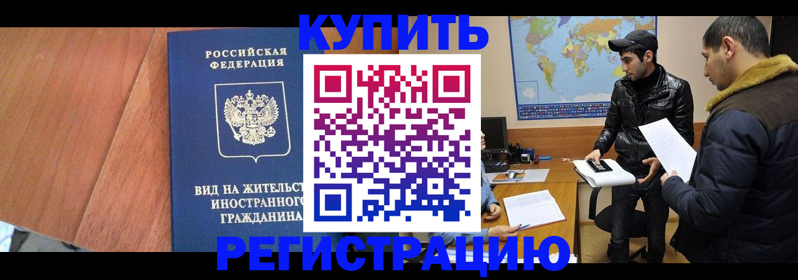 прописка штамп в Смоленске