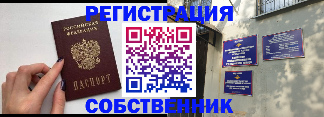 прописка для работы в Смоленске